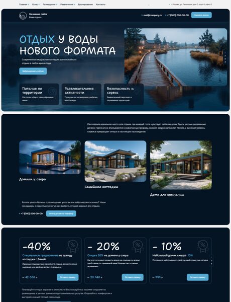 Готовый Сайт-Бизнес № 8543255 - База отдыха, дома отдыха (Превью)