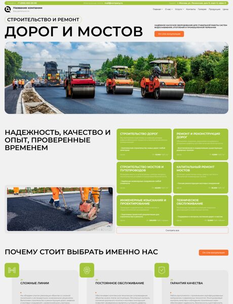 Готовый Сайт-Бизнес № 8543838 - Строительство и ремонт дорог, мостов (Превью)