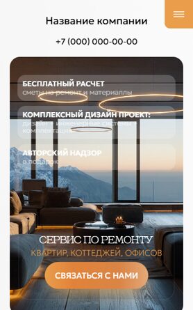 Мобильная версия дизайна № 103792