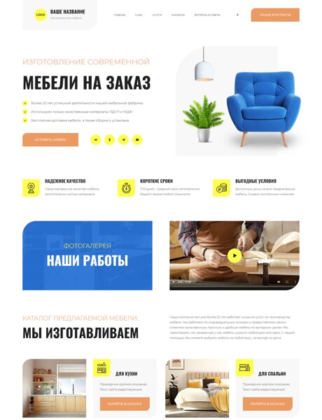 Готовый Сайт-Бизнес № 8544900 - Мебель корпусная, изготовление мебели (Превью)