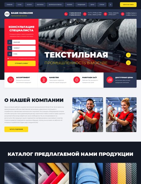 Готовый Сайт-Бизнес № 8556598 - Промышленный текстиль, нетканые материалы (Превью)