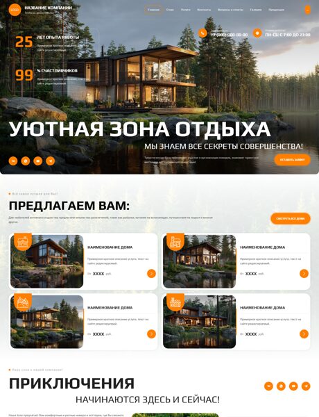 Готовый Сайт-Бизнес № 8556766 - Турбазы, дома отдыха (Превью)