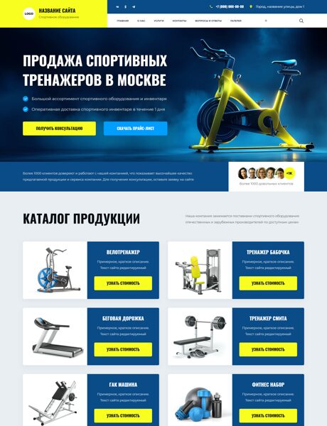 Готовый Сайт-Бизнес № 8557063 - Спортивное оборудование и инвентарь (Превью)