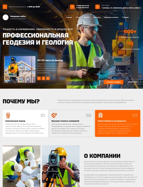 Готовый Сайт-Бизнес № 8902457 - Геодезические, геологические работы (Превью)